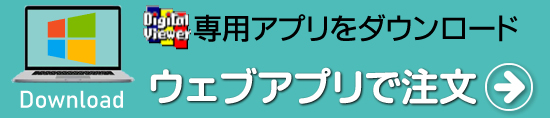 証明写真プリントのアプリ注文